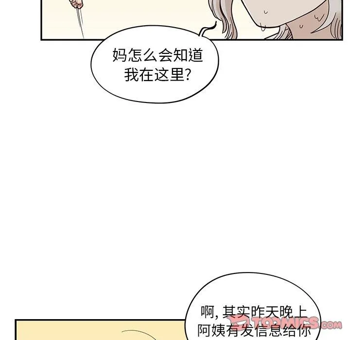 去他的女校 去他的女校：第54话