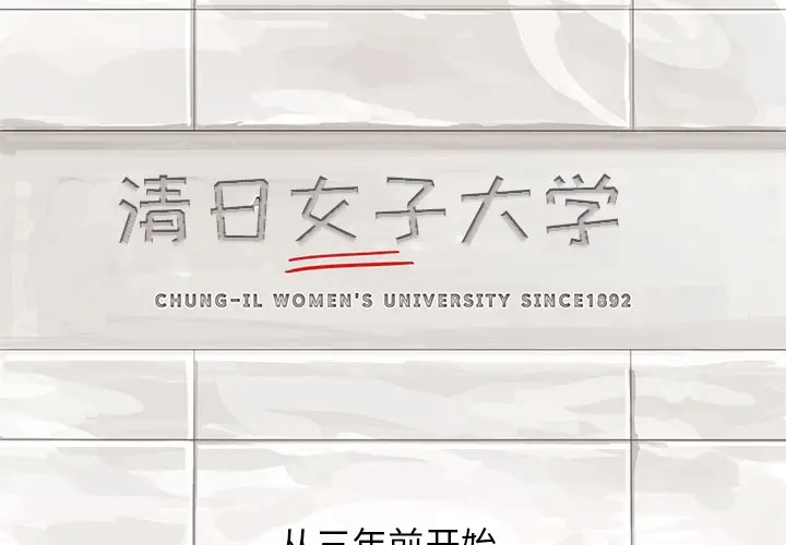 去他的女校 去他的女校：预告篇