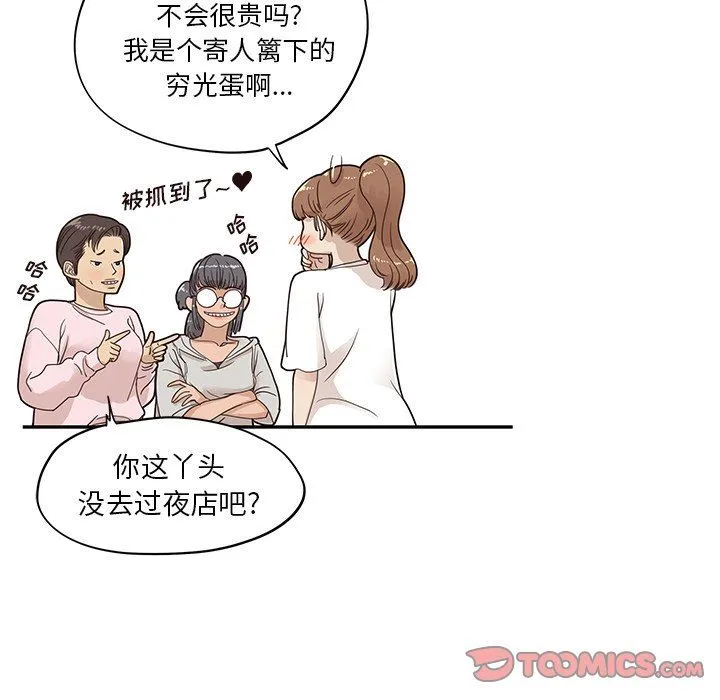去他的女校 去他的女校：第73话