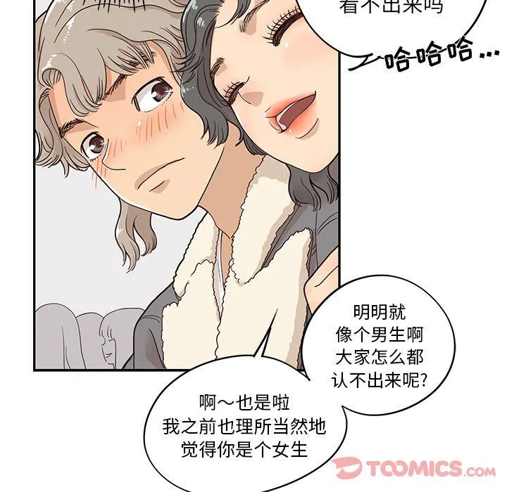 去他的女校 去他的女校:第35话