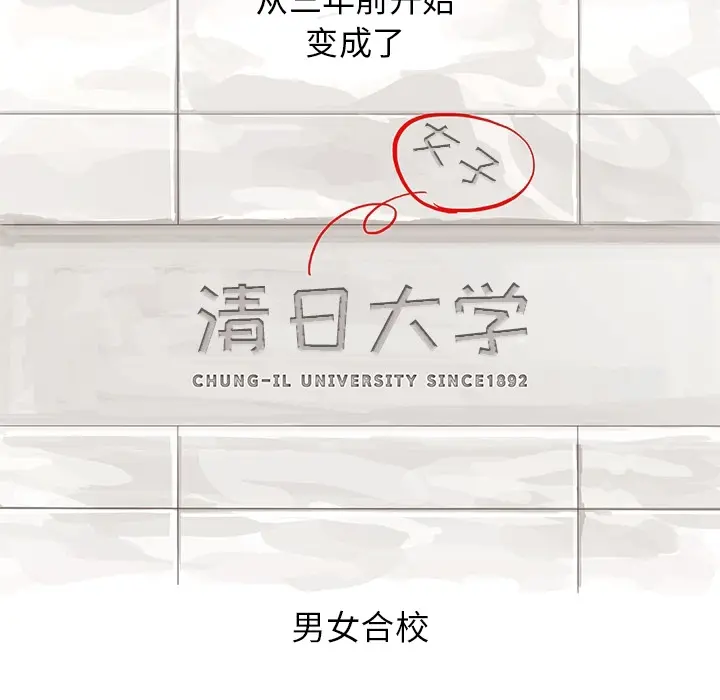 去他的女校 去他的女校：预告篇