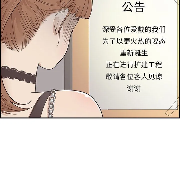 去他的女校 去他的女校：第75话