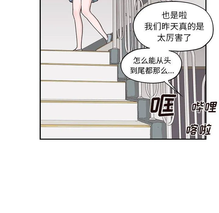 去他的女校 去他的女校：第54话