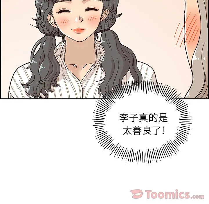 去他的女校 去他的女校:第30话