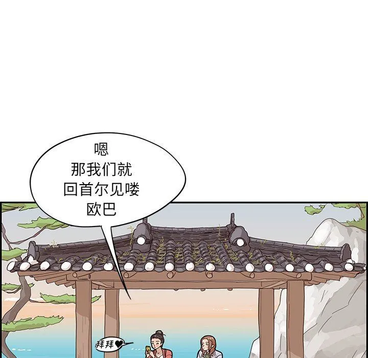去他的女校 去他的女校：第62话
