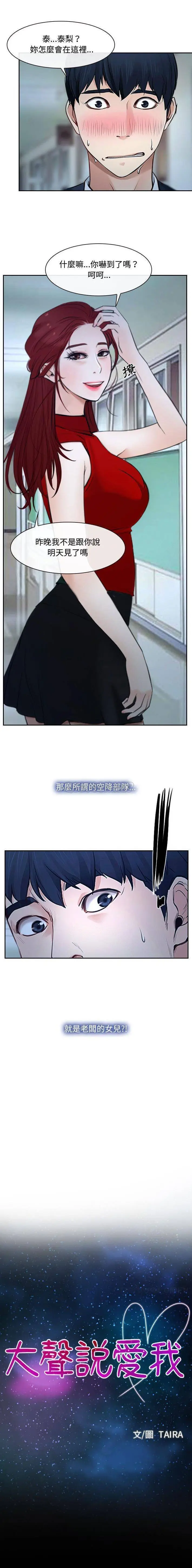 大声说爱我 第29话