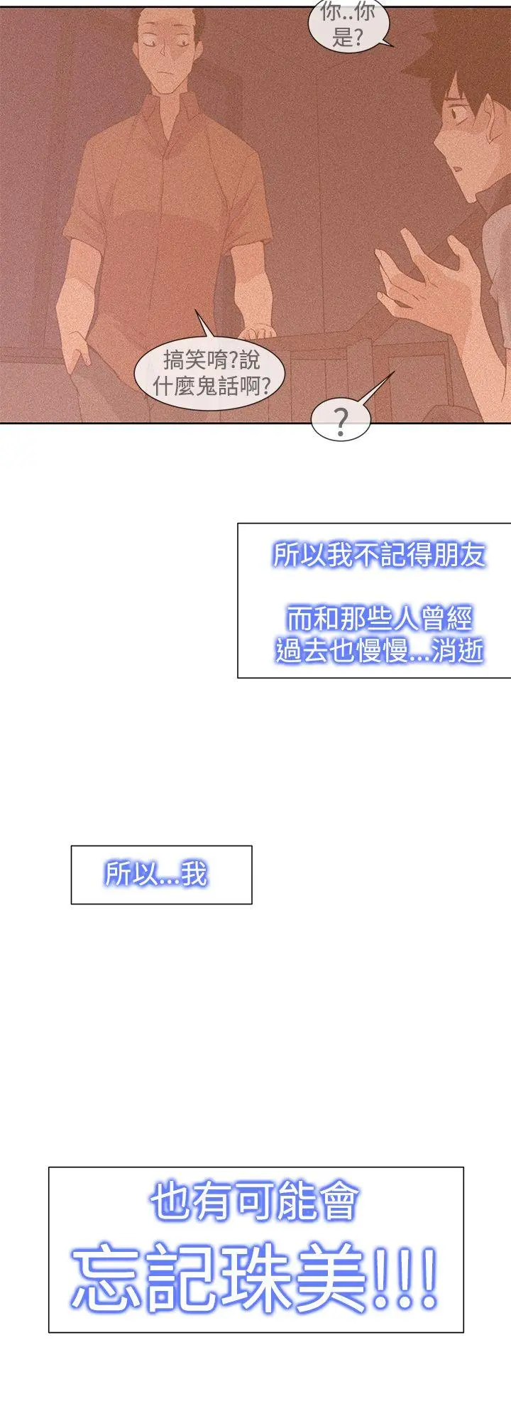 他的那裏 第29话