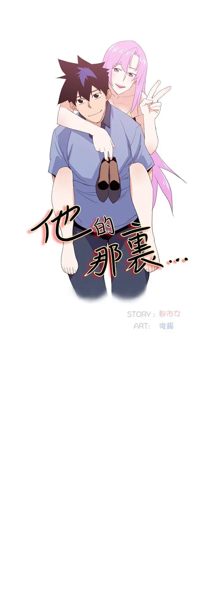 他的那裏 第33话