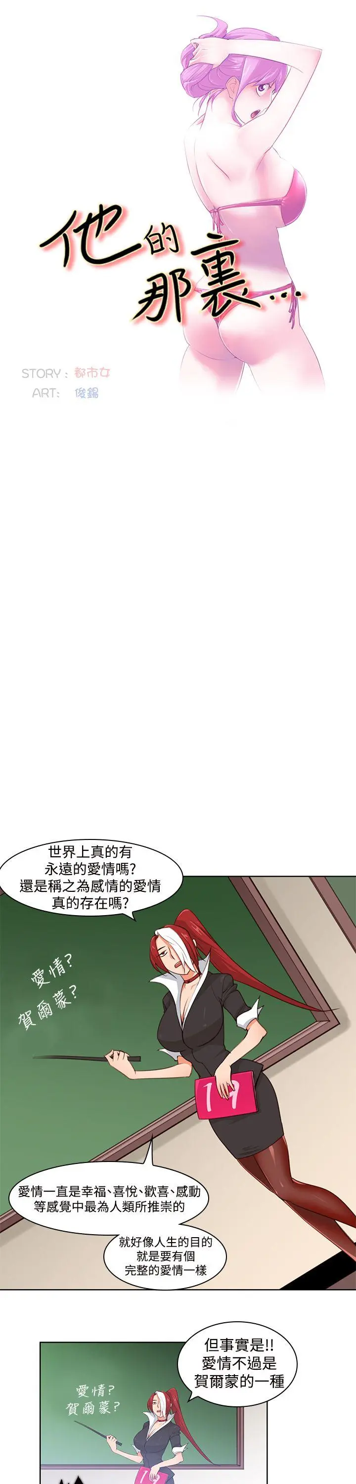 他的那裏 第4话