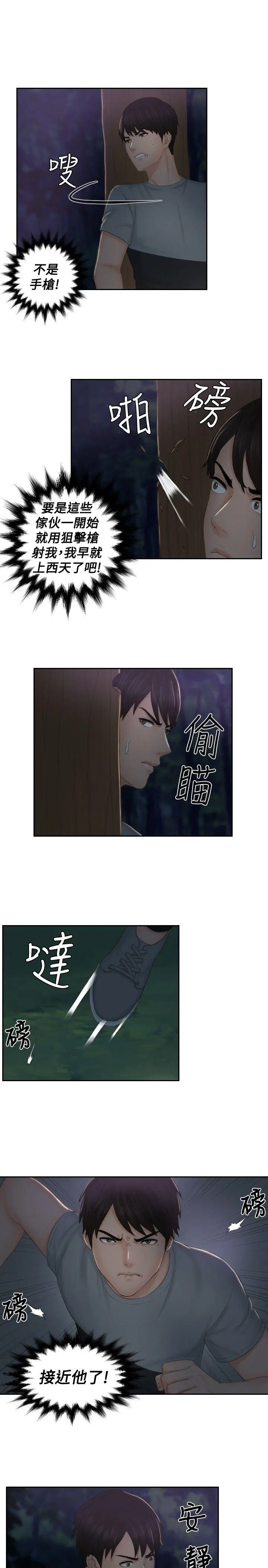 本能解决师 第43话