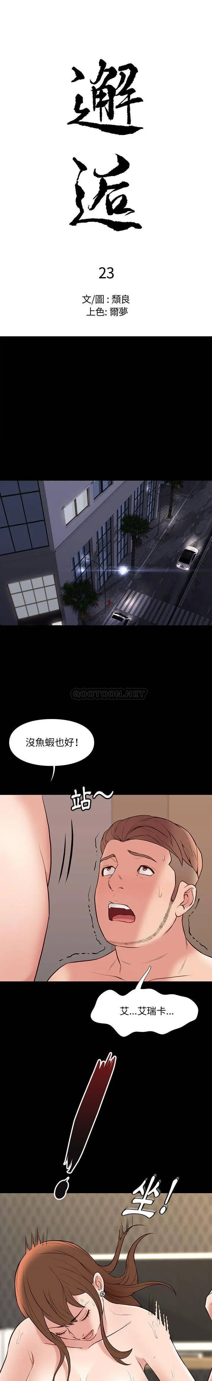 邂逅 第23话