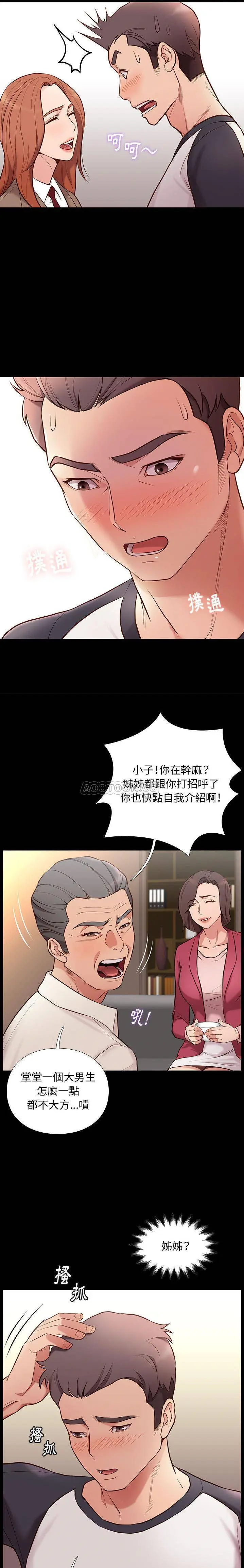 邂逅 第2话