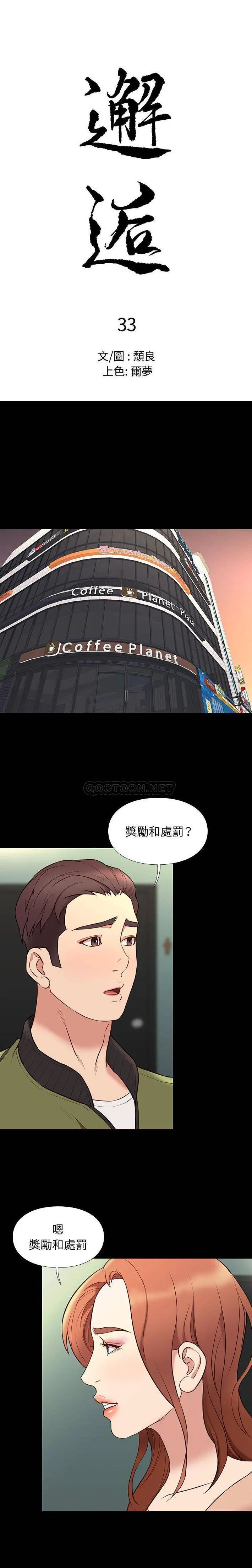 邂逅 第33话