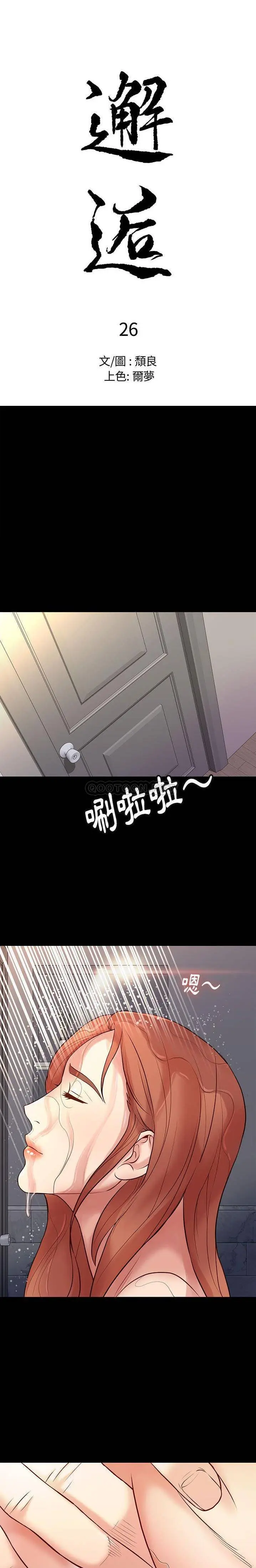 邂逅 第26话