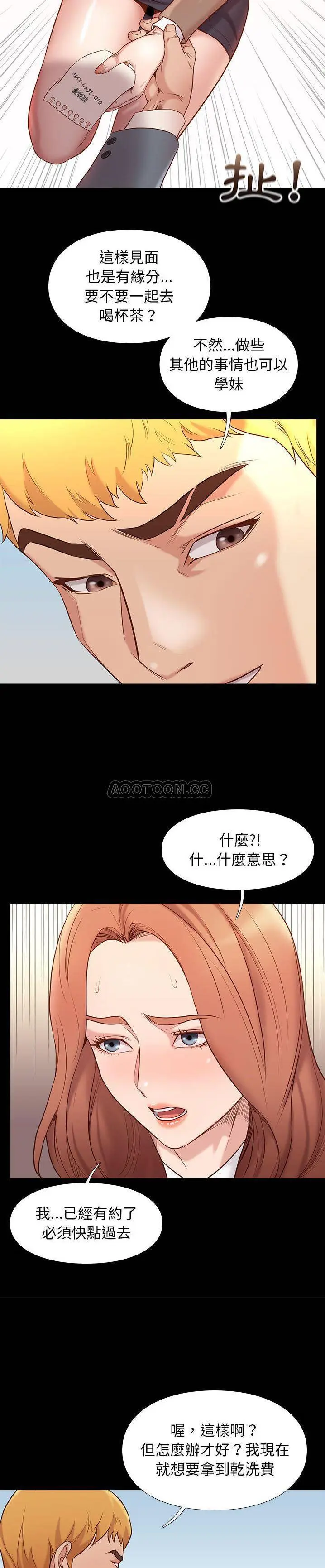 邂逅 第1话