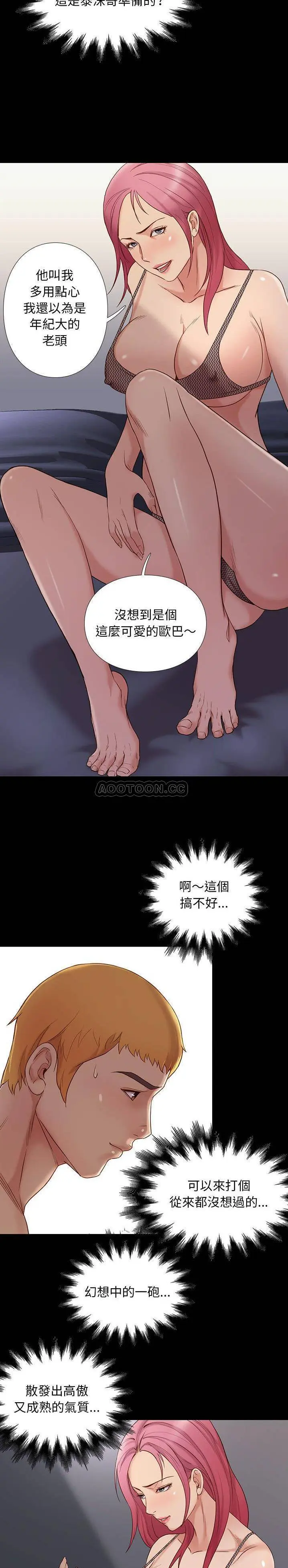 邂逅 第3话