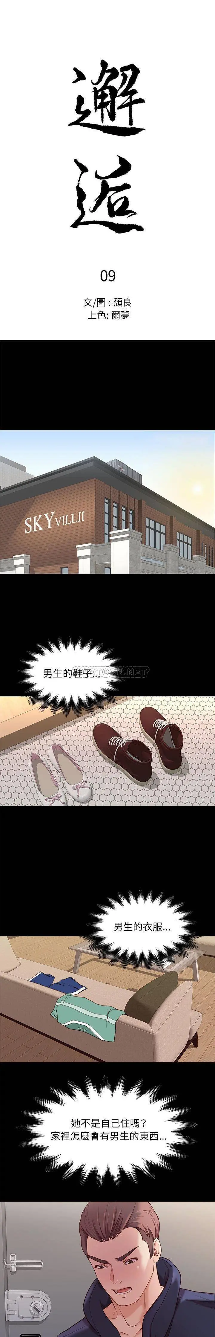 邂逅 第9话