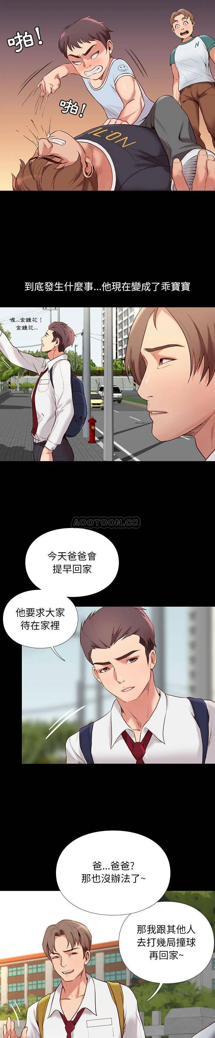 邂逅 第1话