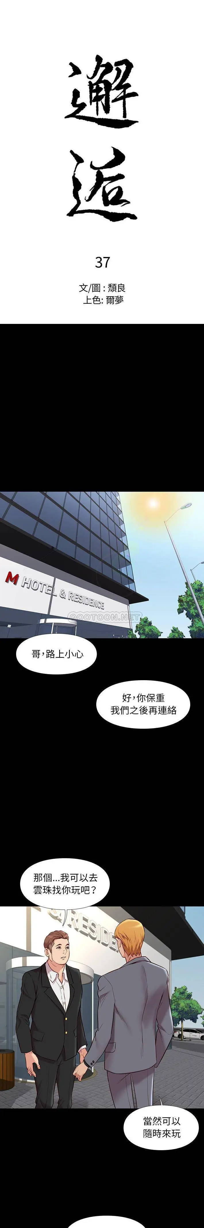 邂逅 第37话