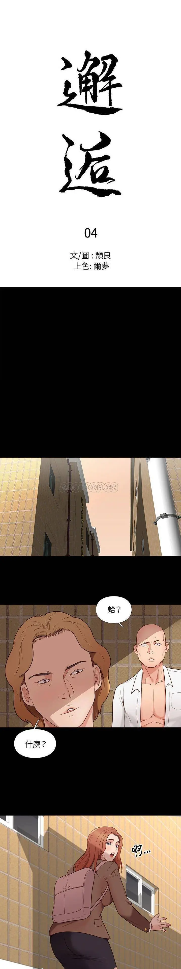 邂逅 第4话