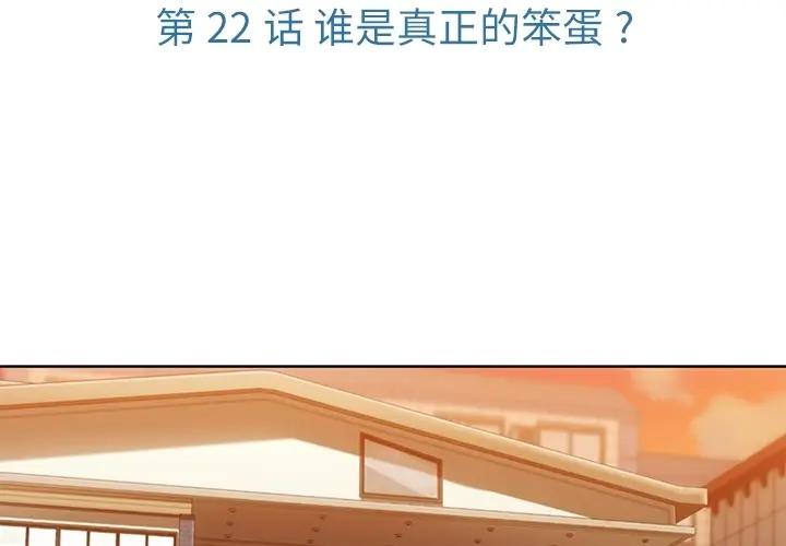 如此可爱的间谍? 如此可爱的间谍?：22