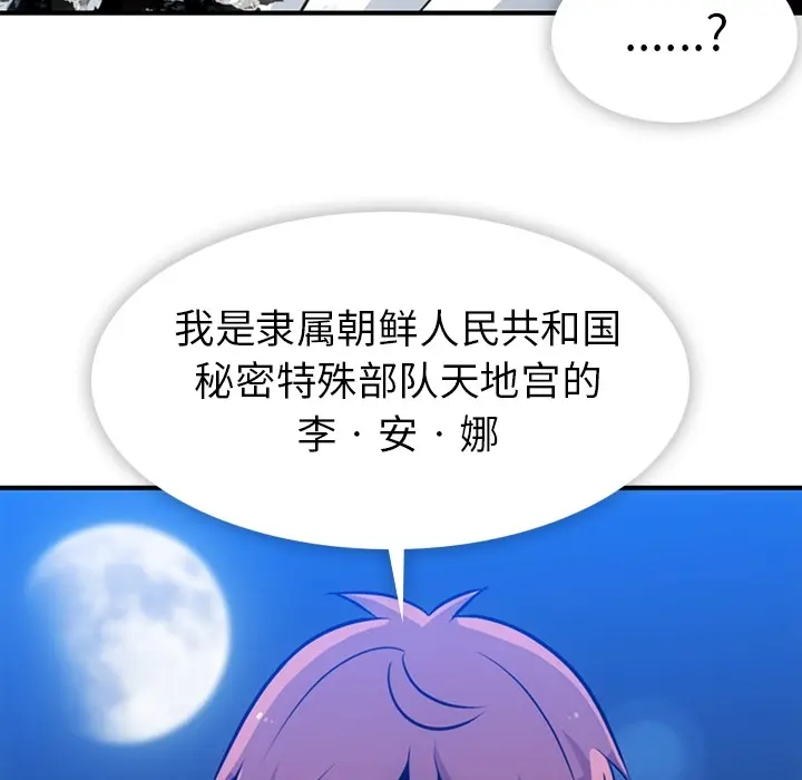 如此可爱的间谍? 如此可爱的间谍?：16