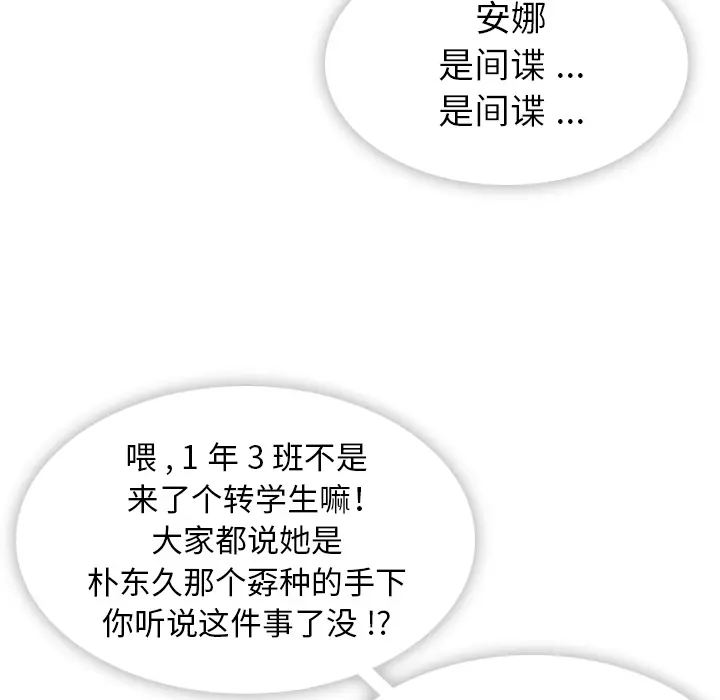 如此可爱的间谍? 如此可爱的间谍?：4