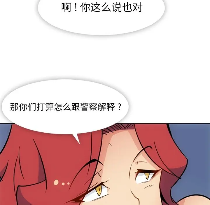 如此可爱的间谍? 如此可爱的间谍?:第39话