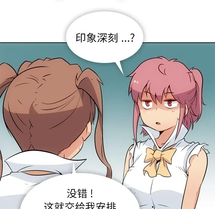 如此可爱的间谍? 如此可爱的间谍?：27