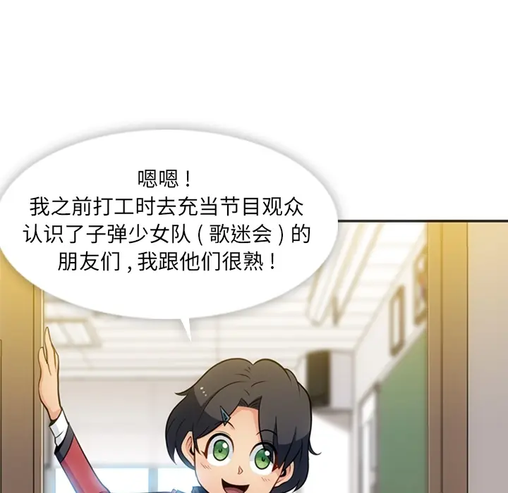 如此可爱的间谍? 如此可爱的间谍?：17