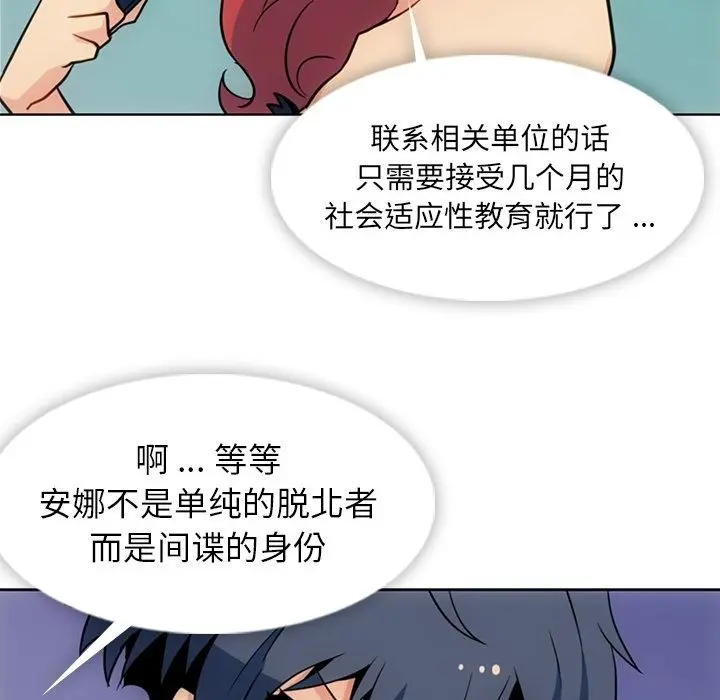 如此可爱的间谍? 如此可爱的间谍?:第39话