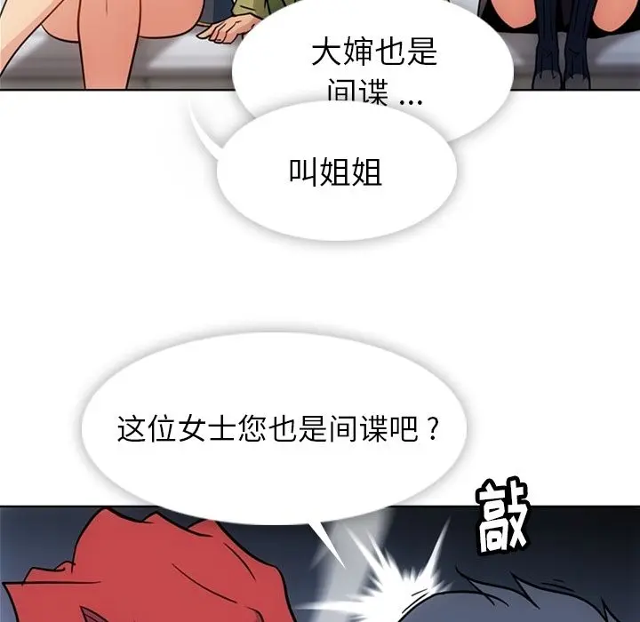 如此可爱的间谍? 如此可爱的间谍?:第39话