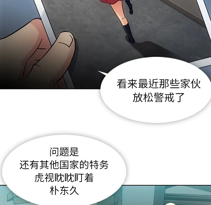 如此可爱的间谍? 如此可爱的间谍?第21话