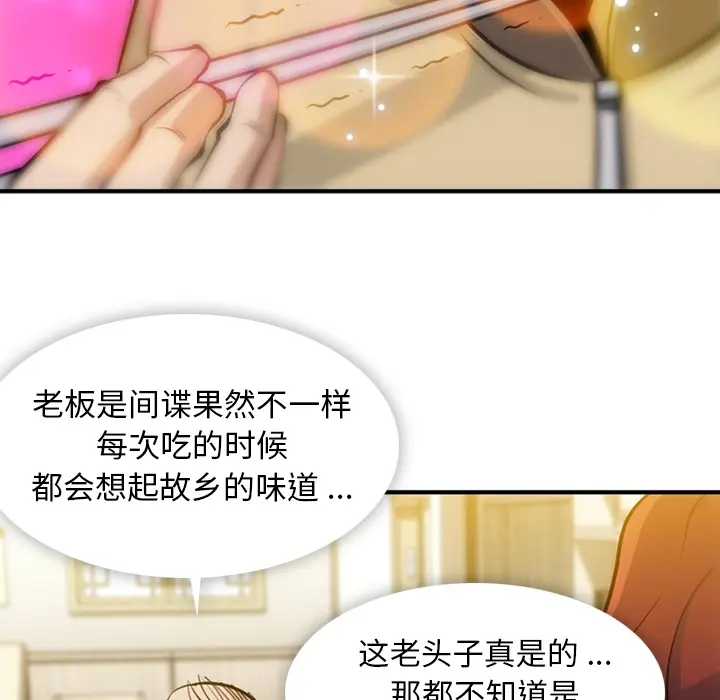 如此可爱的间谍? 如此可爱的间谍?：16