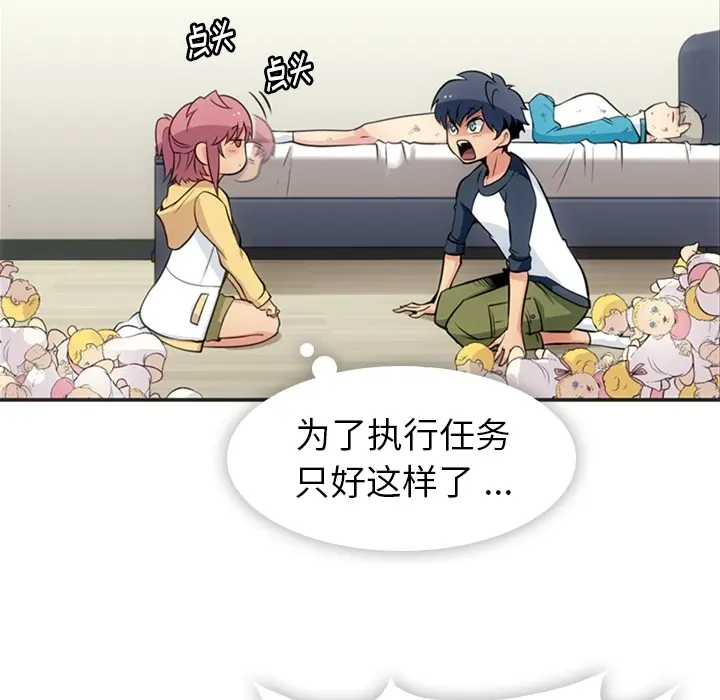 如此可爱的间谍? 如此可爱的间谍?：17