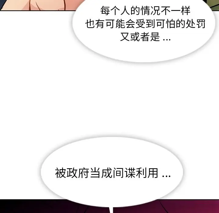 如此可爱的间谍? 如此可爱的间谍?:第39话