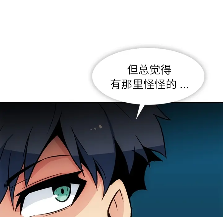 如此可爱的间谍? 如此可爱的间谍?：17