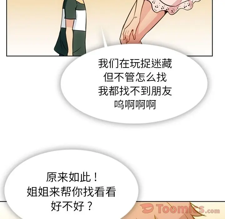 如此可爱的间谍? [完结]:第40话