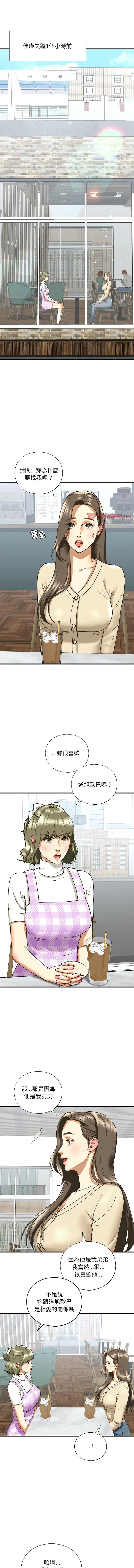 不要欺负我姐姐/我的继姐 第30话