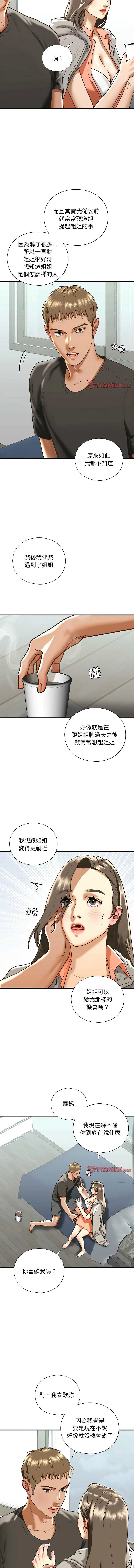 不要欺负我姐姐/我的继姐 第29话