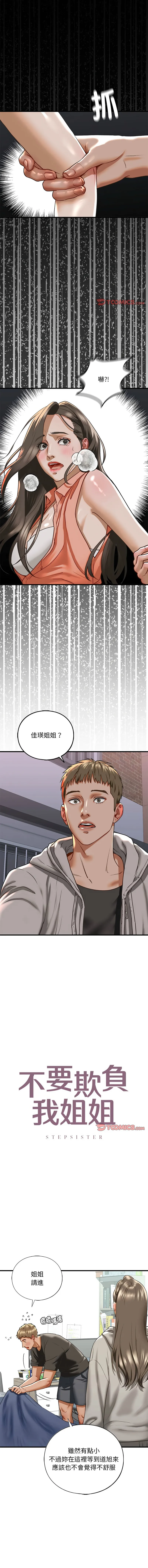 不要欺负我姐姐/我的继姐 第29话