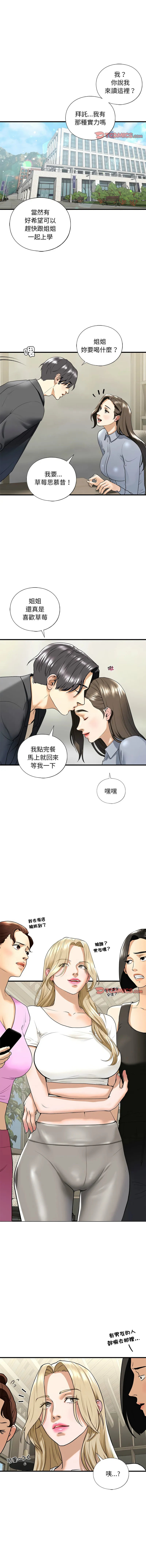 不要欺负我姐姐/我的继姐 不要欺负我姐姐 第18话