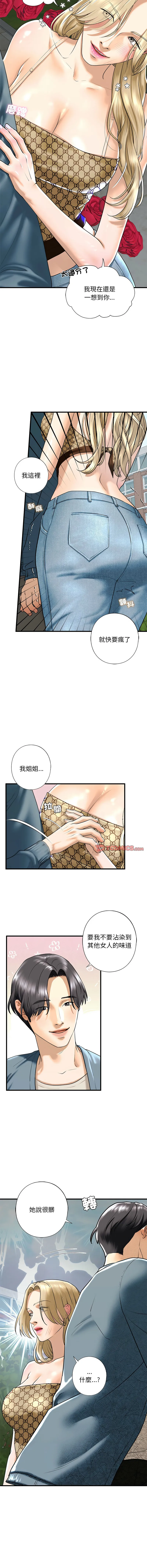 不要欺负我姐姐/我的继姐 不要欺负我姐姐 第16话
