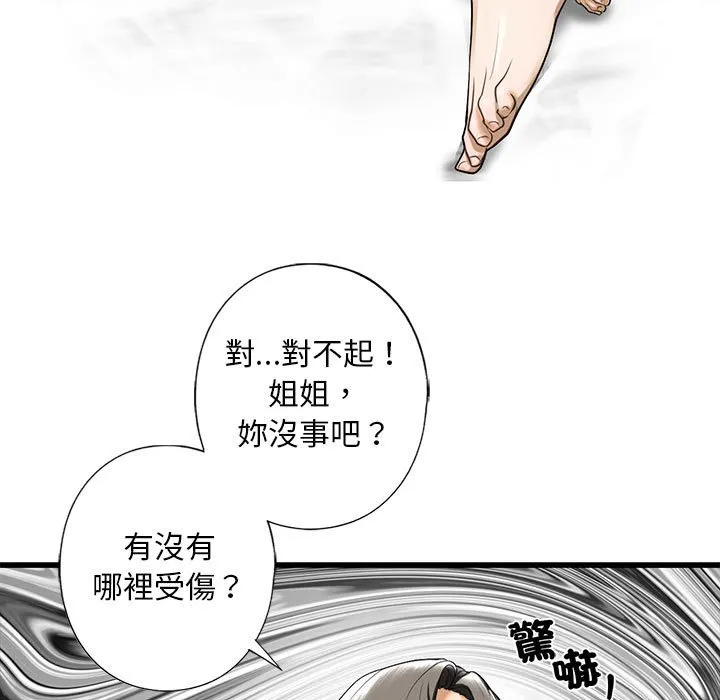 不要欺负我姐姐/我的继姐 第8话