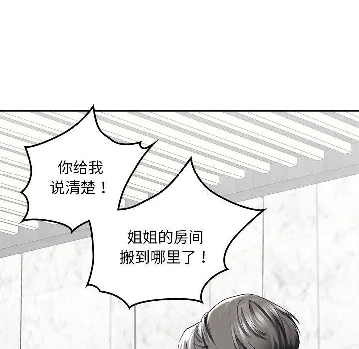 不要欺负我姐姐/我的继姐 第3话