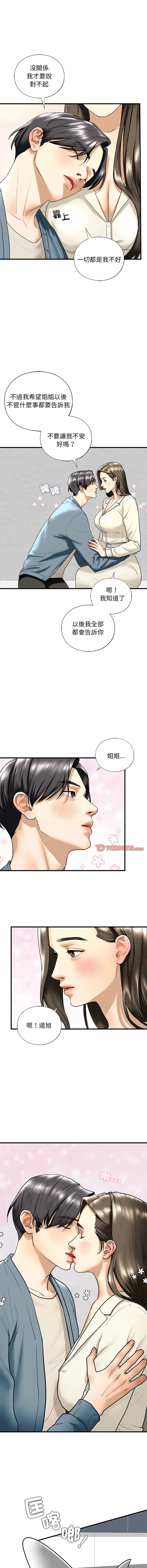 不要欺负我姐姐/我的继姐 不要欺负我姐姐 第16话