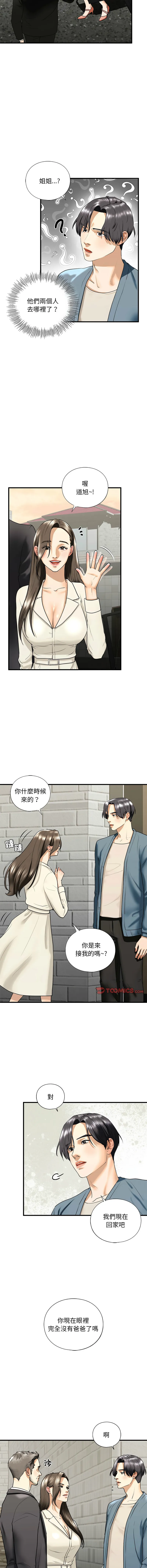 不要欺负我姐姐/我的继姐 不要欺负我姐姐 第16话