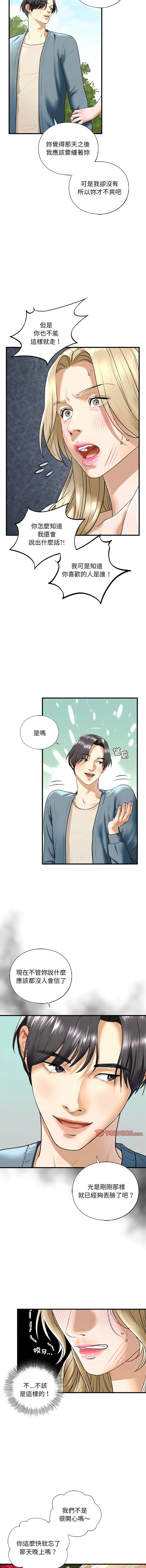 不要欺负我姐姐/我的继姐 不要欺负我姐姐 第16话