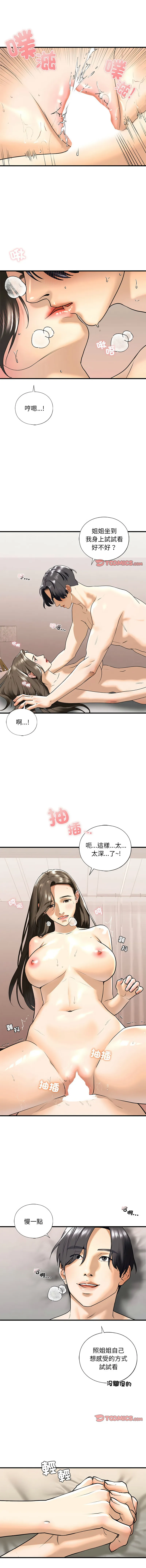 不要欺负我姐姐/我的继姐 不要欺负我姐姐 第18话