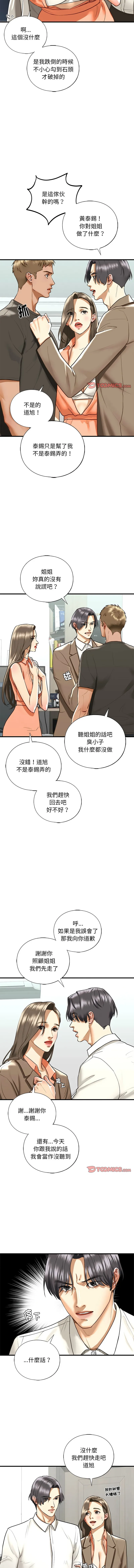 不要欺负我姐姐/我的继姐 第29话